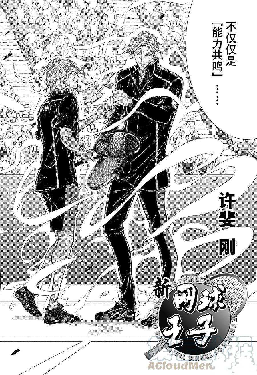 《新网球王子》漫画最新章节第336话 试看版免费下拉式在线观看章节第【4】张图片