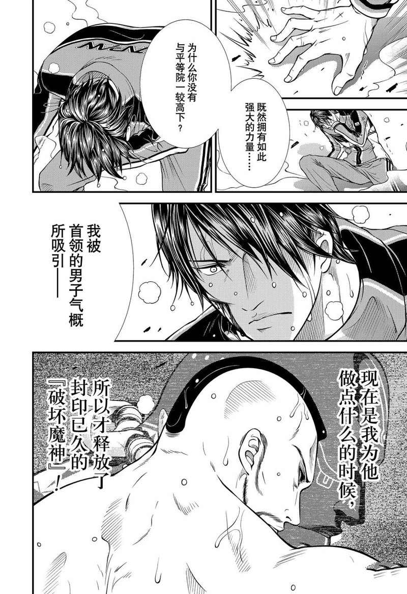 《新网球王子》漫画最新章节第376话 试看版免费下拉式在线观看章节第【4】张图片