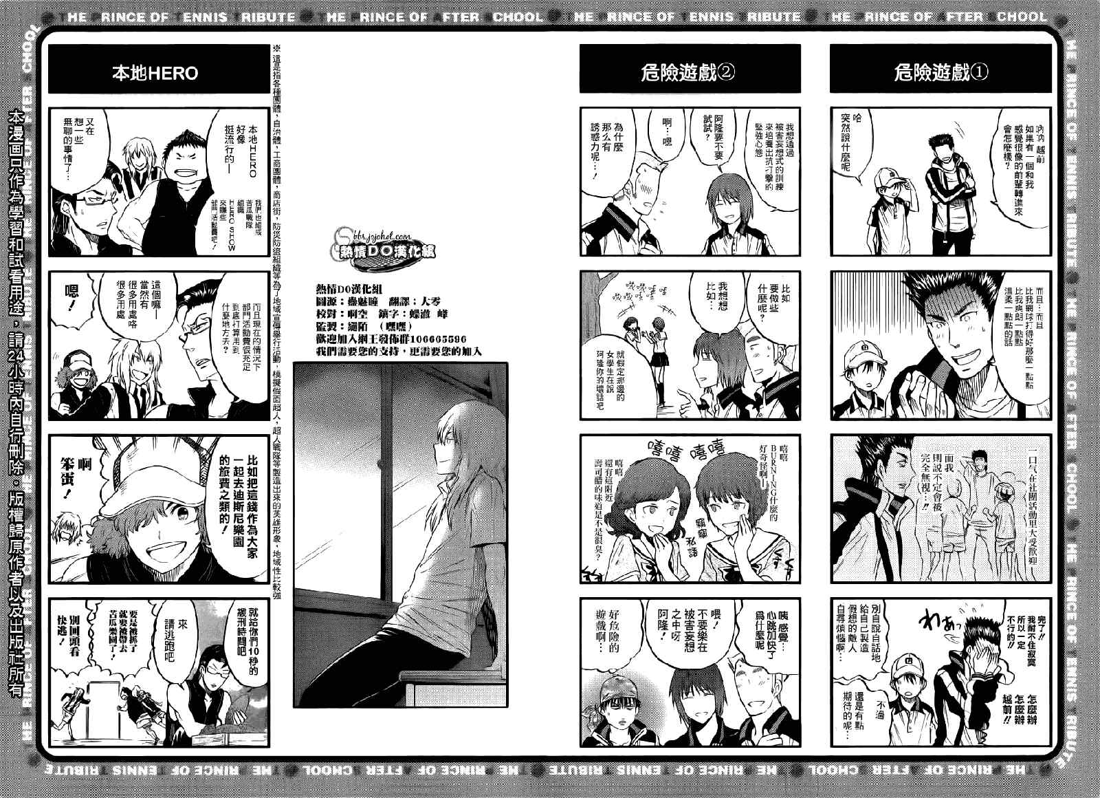 《新网球王子》漫画最新章节四格免费下拉式在线观看章节第【2】张图片