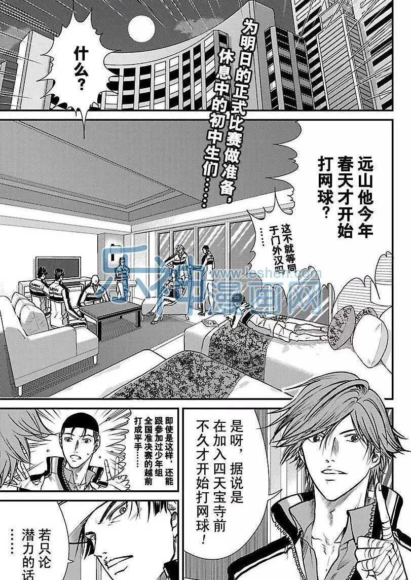 《新网球王子》漫画最新章节第175话 试看版免费下拉式在线观看章节第【2】张图片