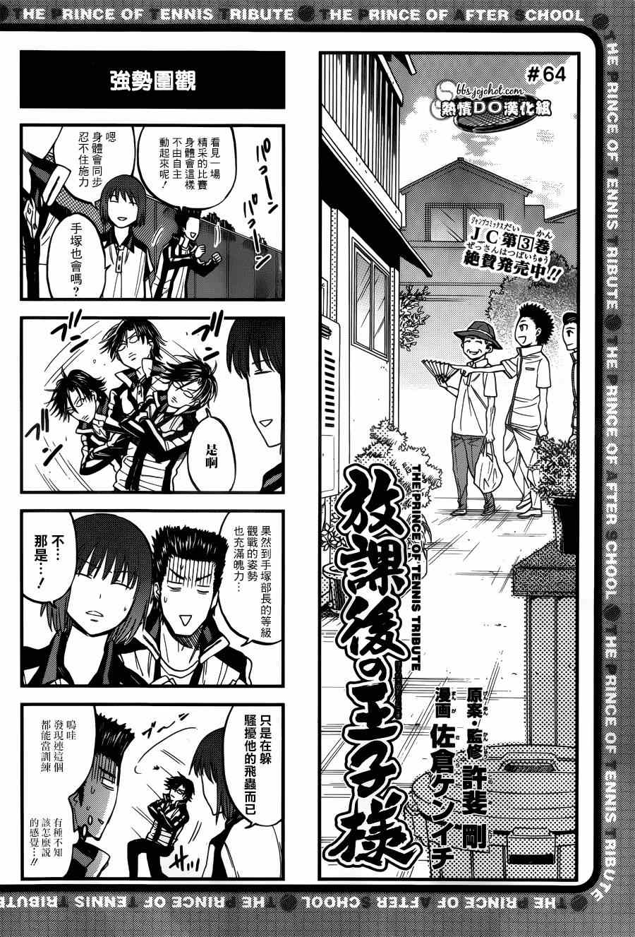 《新网球王子》漫画最新章节四格64免费下拉式在线观看章节第【1】张图片