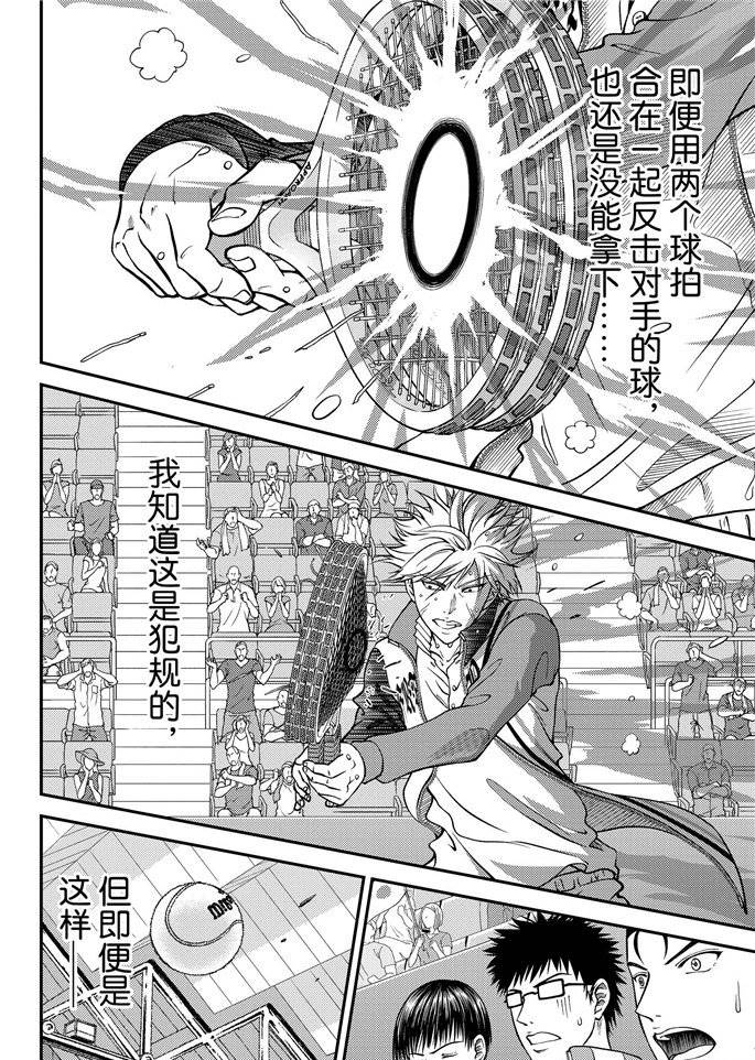 《新网球王子》漫画最新章节第261话 试看版免费下拉式在线观看章节第【16】张图片