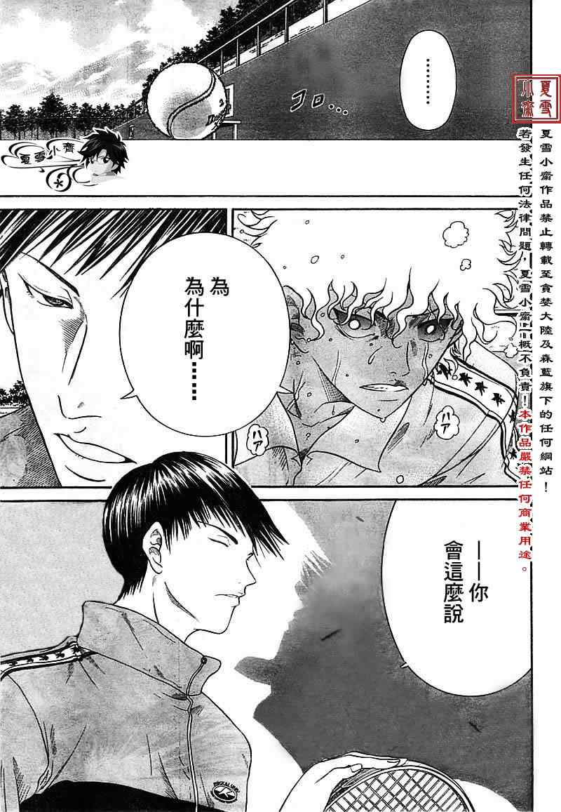 《新网球王子》漫画最新章节第13话免费下拉式在线观看章节第【5】张图片