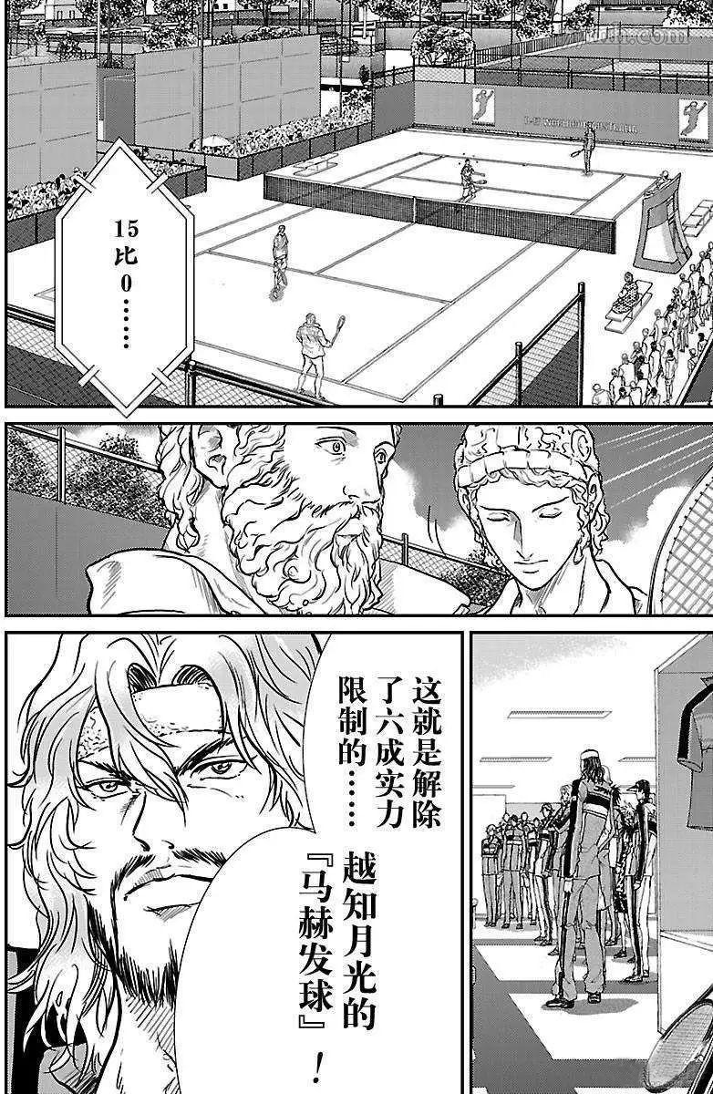 《新网球王子》漫画最新章节第180话 试看版免费下拉式在线观看章节第【19】张图片