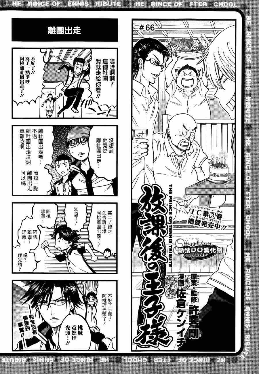 《新网球王子》漫画最新章节四格66免费下拉式在线观看章节第【1】张图片