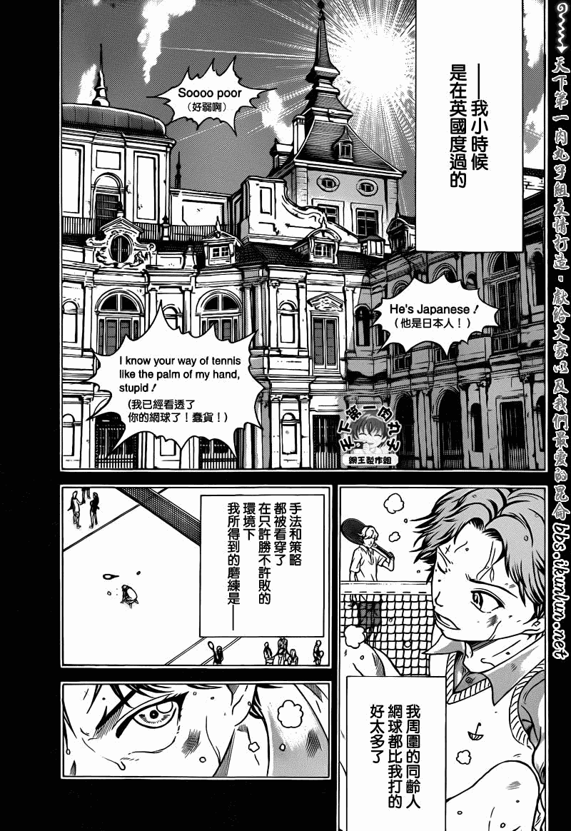 《新网球王子》漫画最新章节第43话免费下拉式在线观看章节第【4】张图片