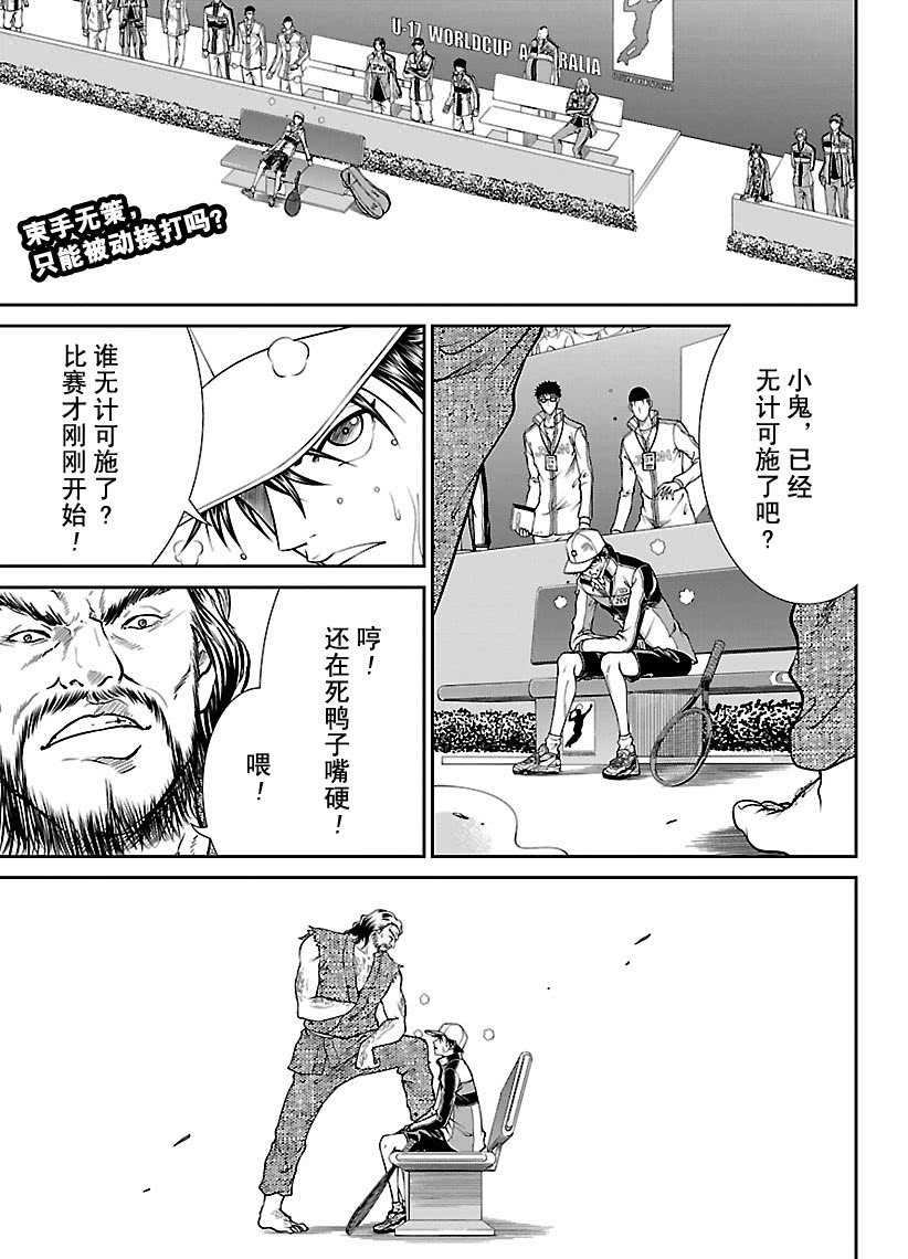 《新网球王子》漫画最新章节第253话 试看版免费下拉式在线观看章节第【1】张图片