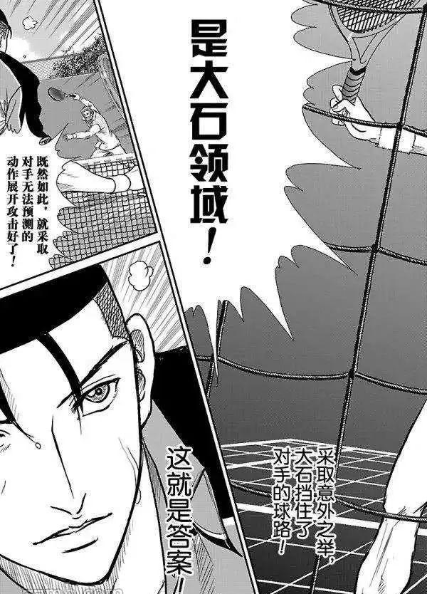 《新网球王子》漫画最新章节第183话 试看版免费下拉式在线观看章节第【5】张图片