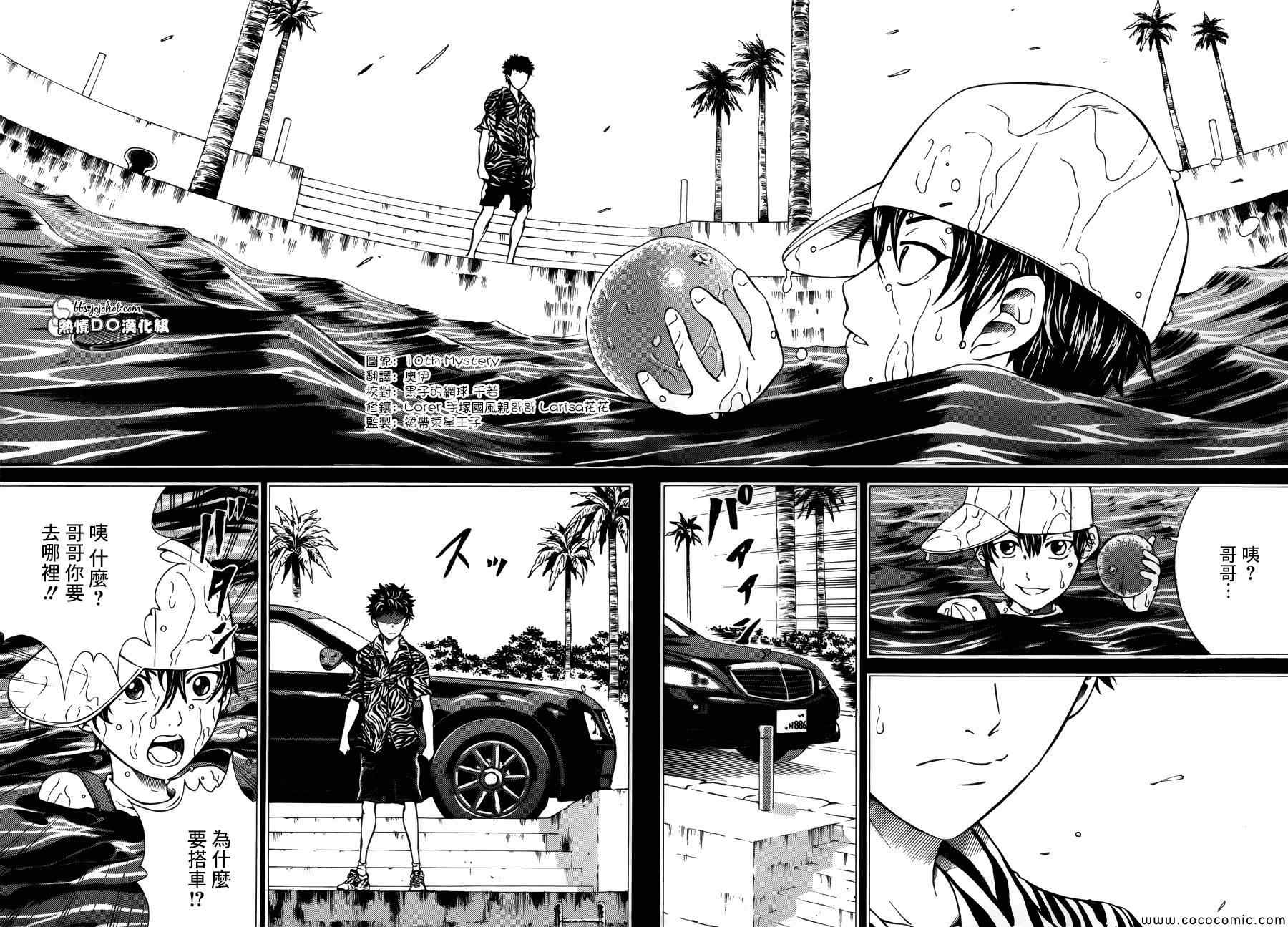 《新网球王子》漫画最新章节第114话免费下拉式在线观看章节第【7】张图片