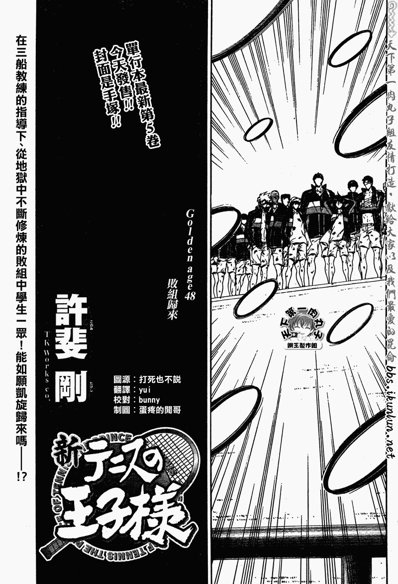 《新网球王子》漫画最新章节第48话免费下拉式在线观看章节第【3】张图片