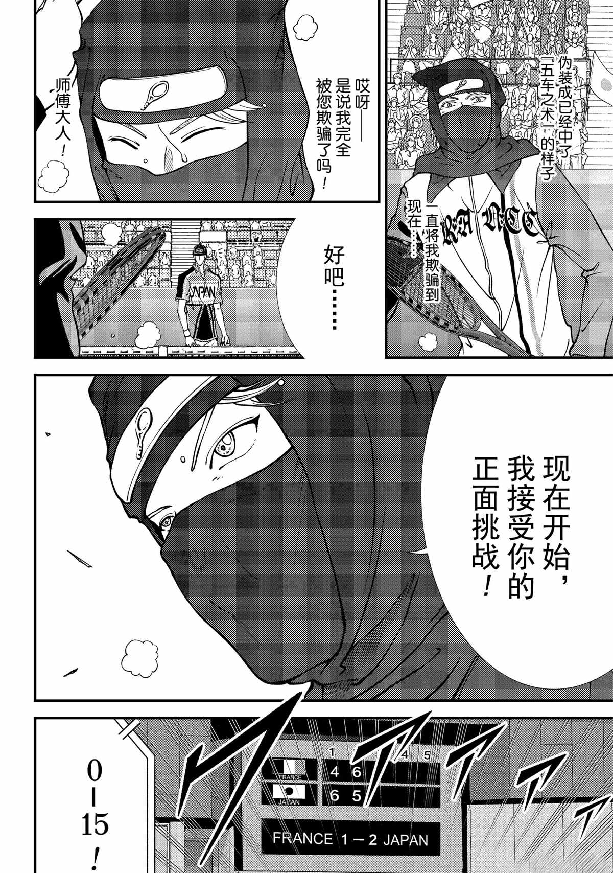 《新网球王子》漫画最新章节第265话 试看版免费下拉式在线观看章节第【3】张图片