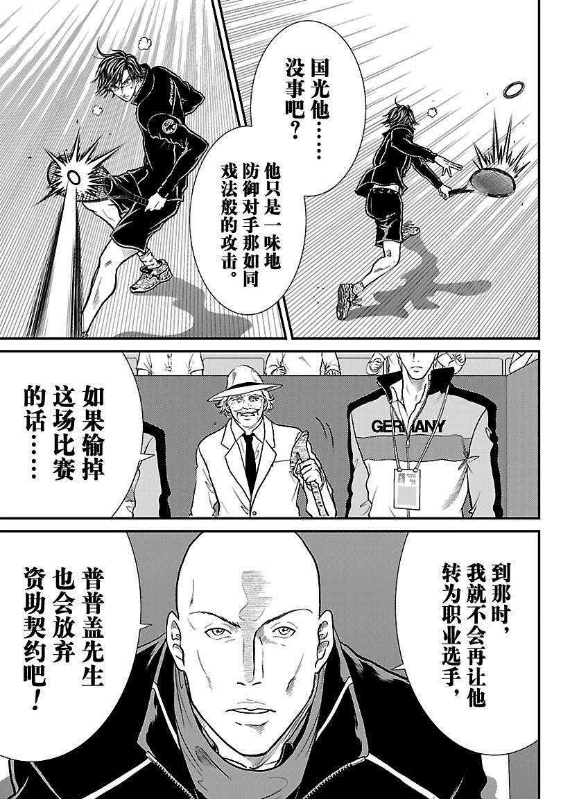 《新网球王子》漫画最新章节第221话 试看版免费下拉式在线观看章节第【4】张图片