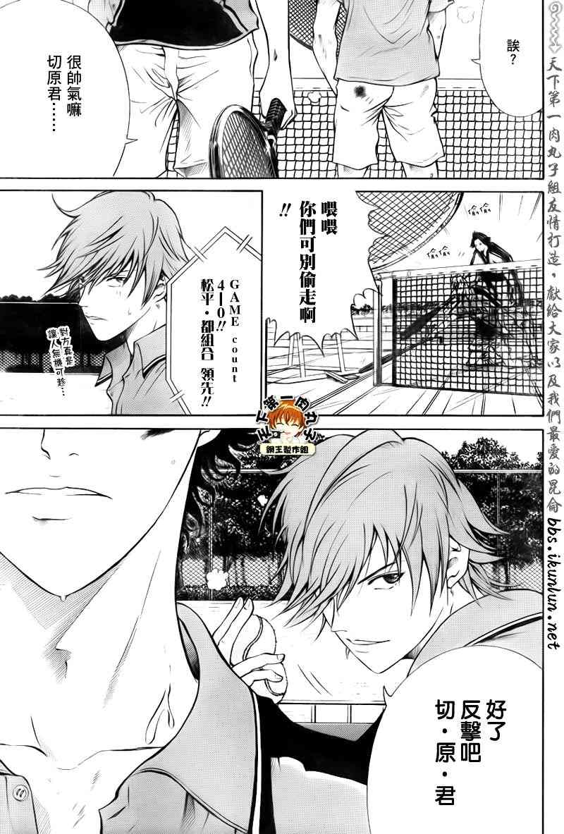 《新网球王子》漫画最新章节第33话免费下拉式在线观看章节第【4】张图片