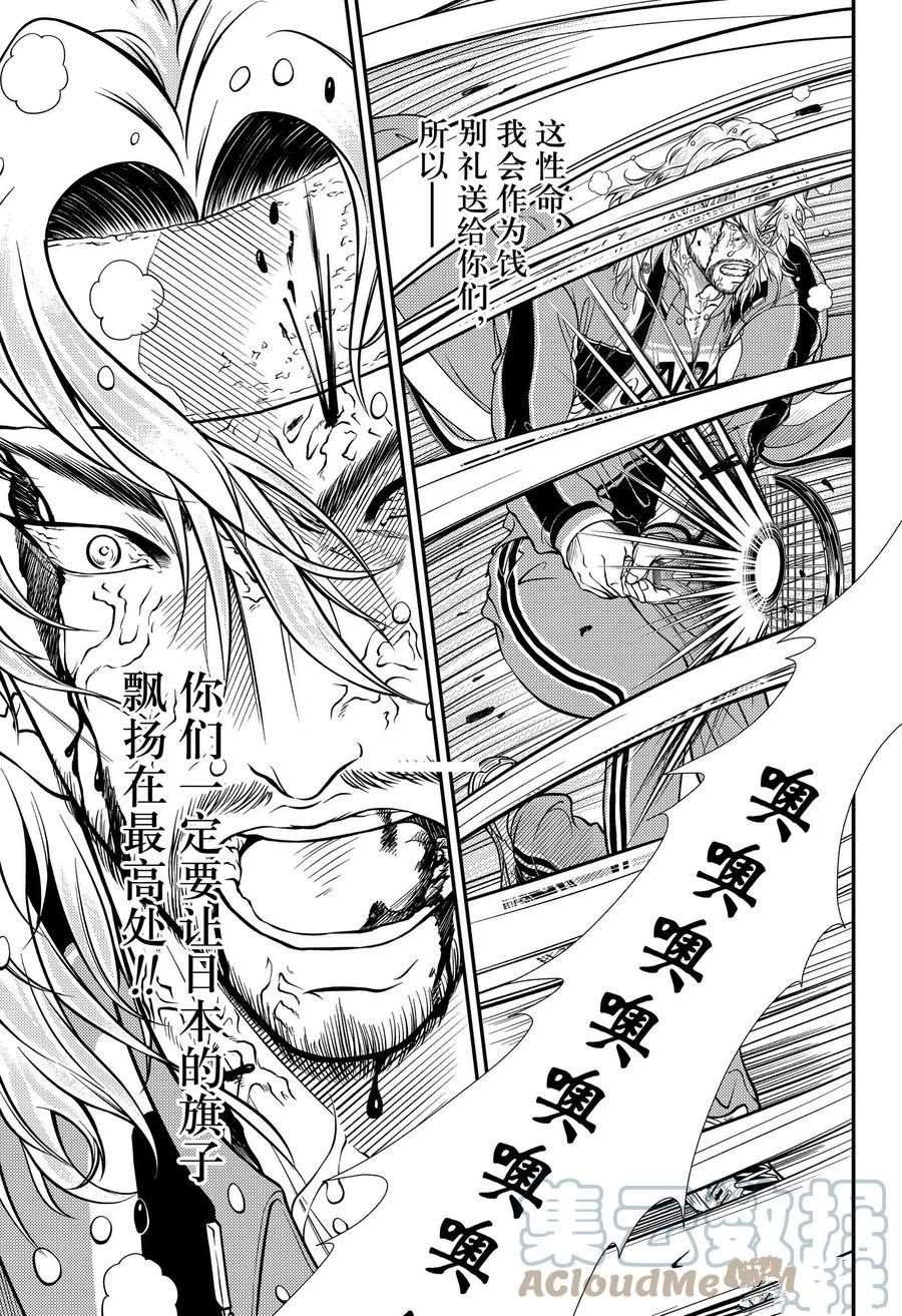 《新网球王子》漫画最新章节第351话 试看版免费下拉式在线观看章节第【11】张图片