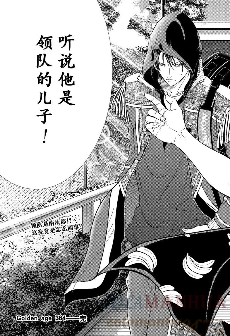 《新网球王子》漫画最新章节第384话 试看版免费下拉式在线观看章节第【17】张图片