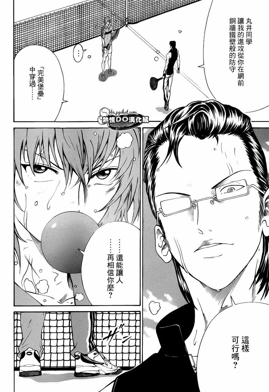 《新网球王子》漫画最新章节第89话免费下拉式在线观看章节第【7】张图片