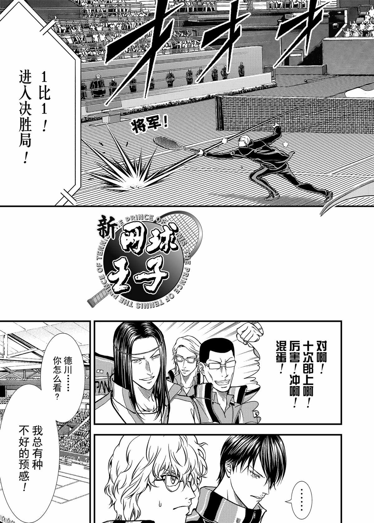 《新网球王子》漫画最新章节第281话 试看版免费下拉式在线观看章节第【3】张图片