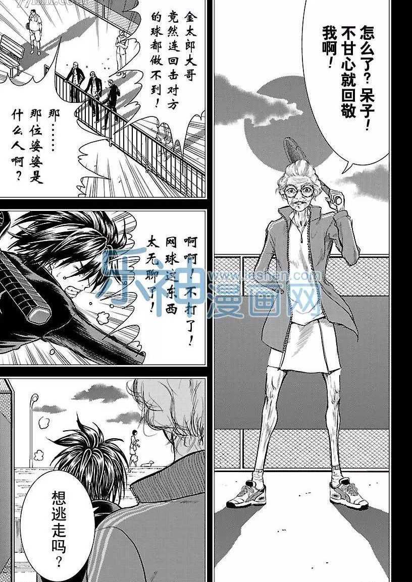 《新网球王子》漫画最新章节第176话 试看版免费下拉式在线观看章节第【9】张图片