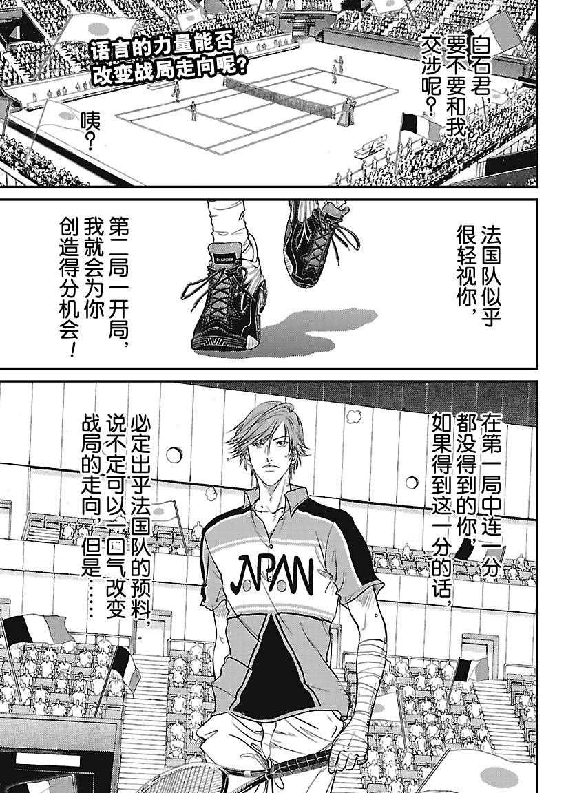 《新网球王子》漫画最新章节第237话 试看版免费下拉式在线观看章节第【1】张图片