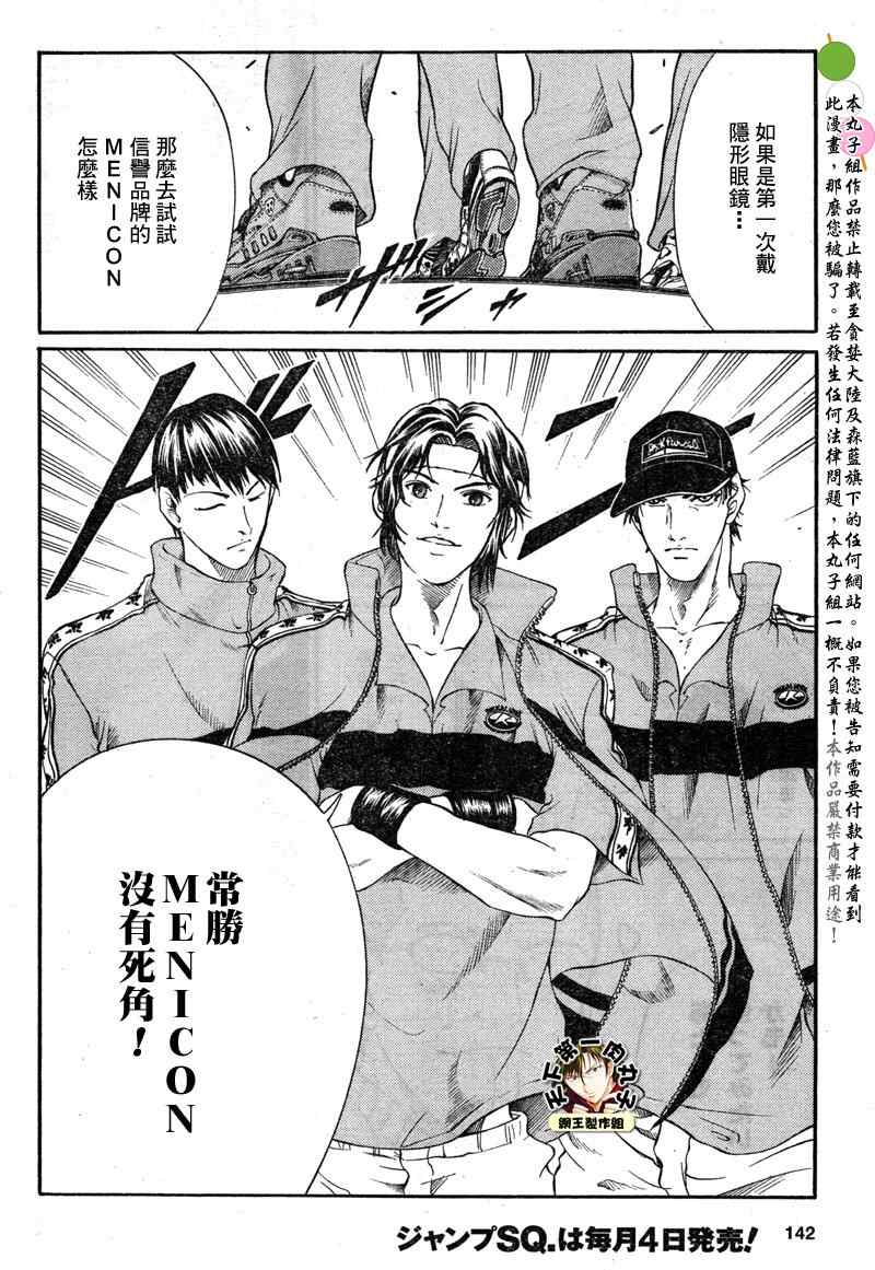 《新网球王子》漫画最新章节外传001免费下拉式在线观看章节第【4】张图片