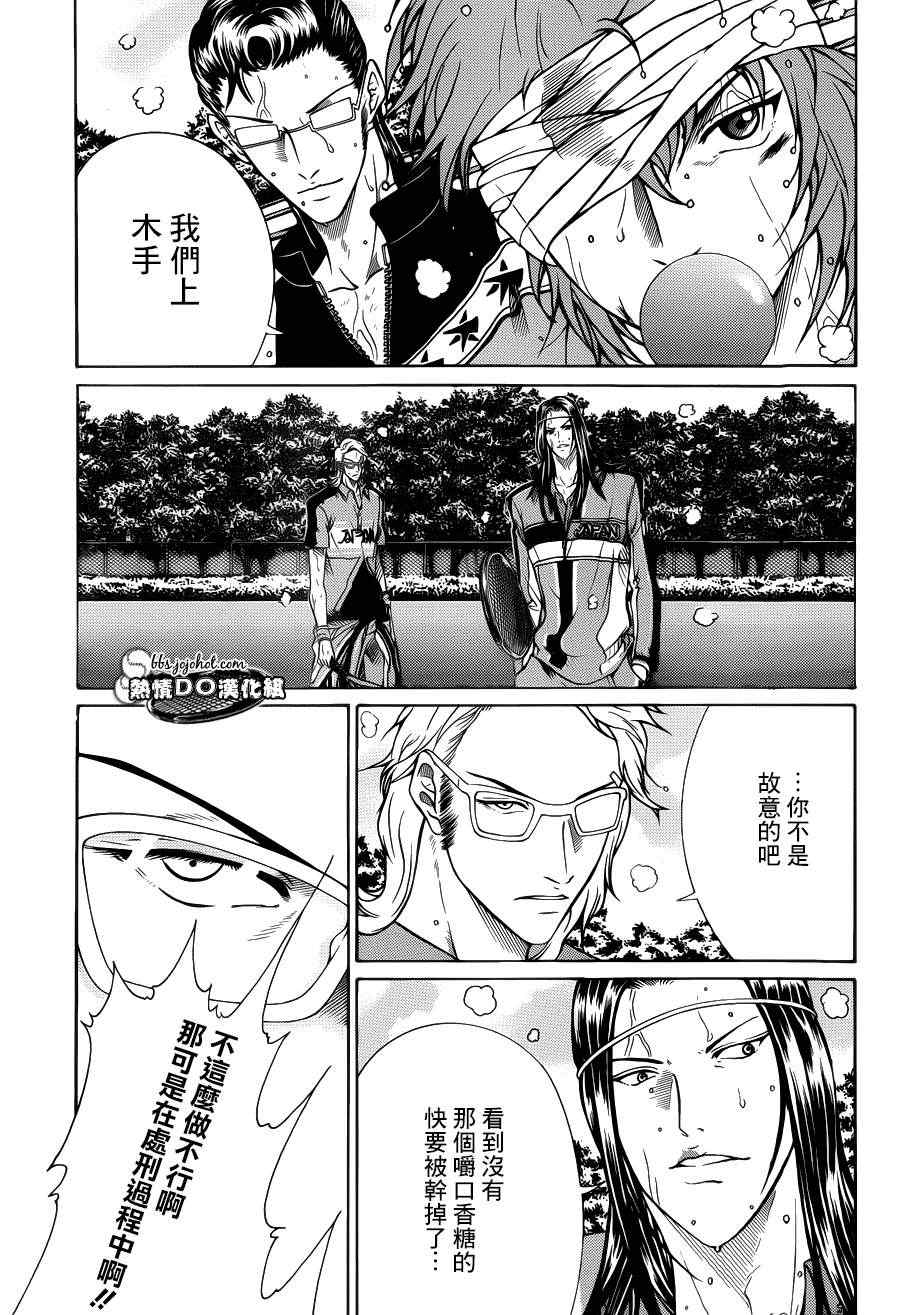 《新网球王子》漫画最新章节第90话免费下拉式在线观看章节第【11】张图片