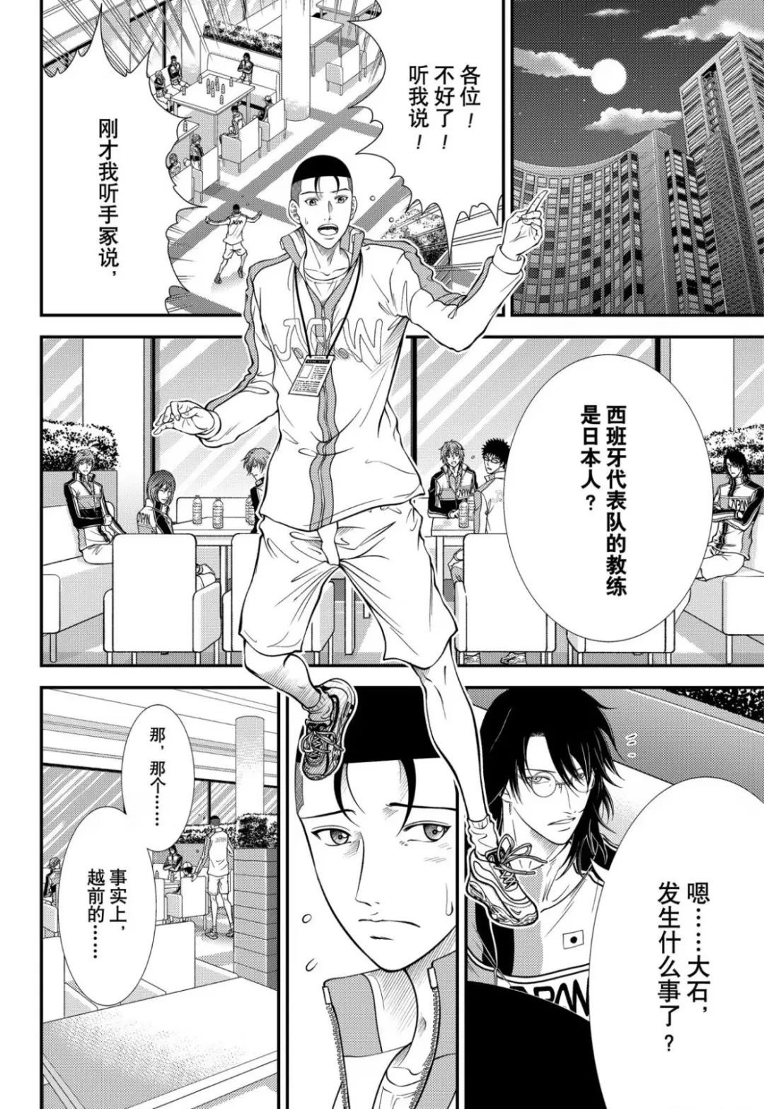 《新网球王子》漫画最新章节第387话免费下拉式在线观看章节第【11】张图片