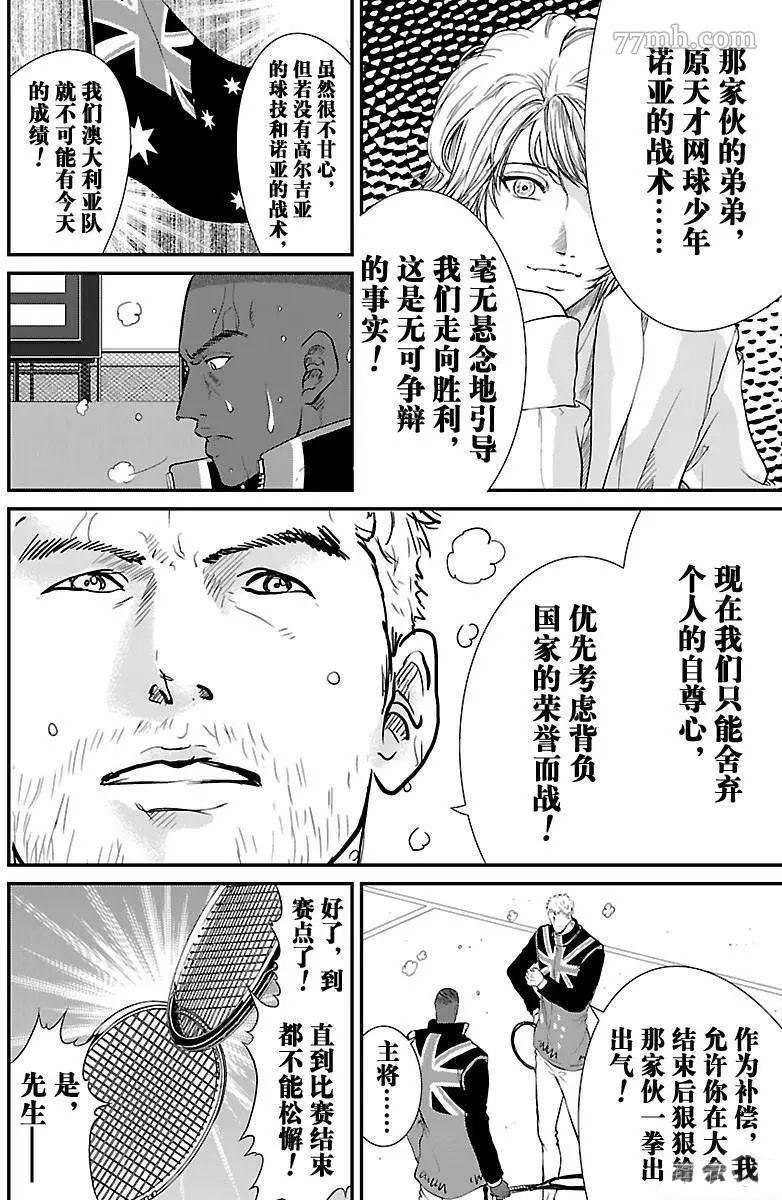 《新网球王子》漫画最新章节第201话 试看版免费下拉式在线观看章节第【8】张图片