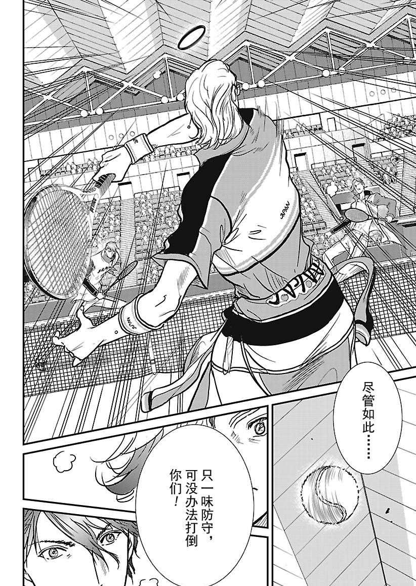 《新网球王子》漫画最新章节第239话 试看版免费下拉式在线观看章节第【10】张图片