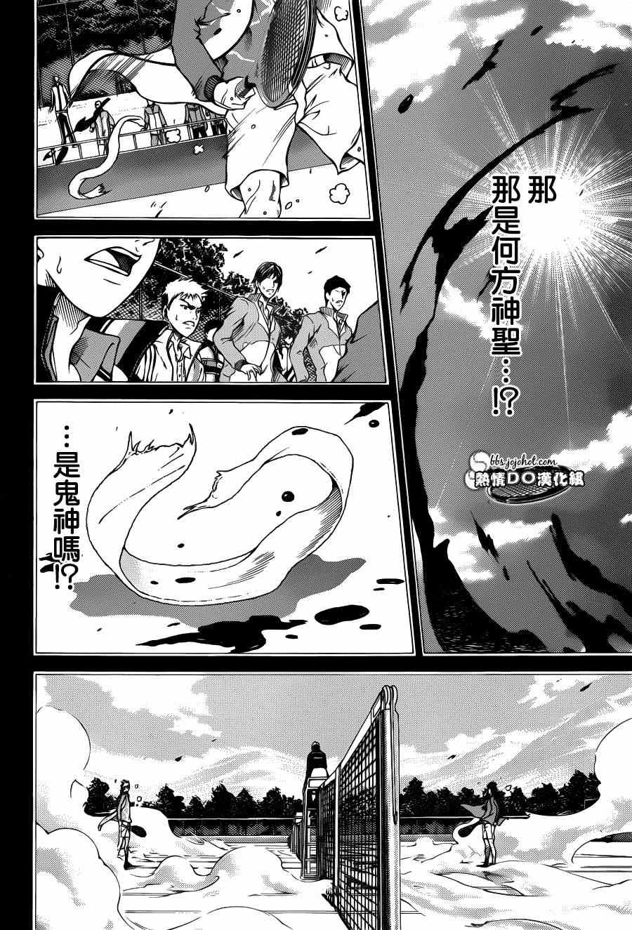 《新网球王子》漫画最新章节第95话免费下拉式在线观看章节第【12】张图片