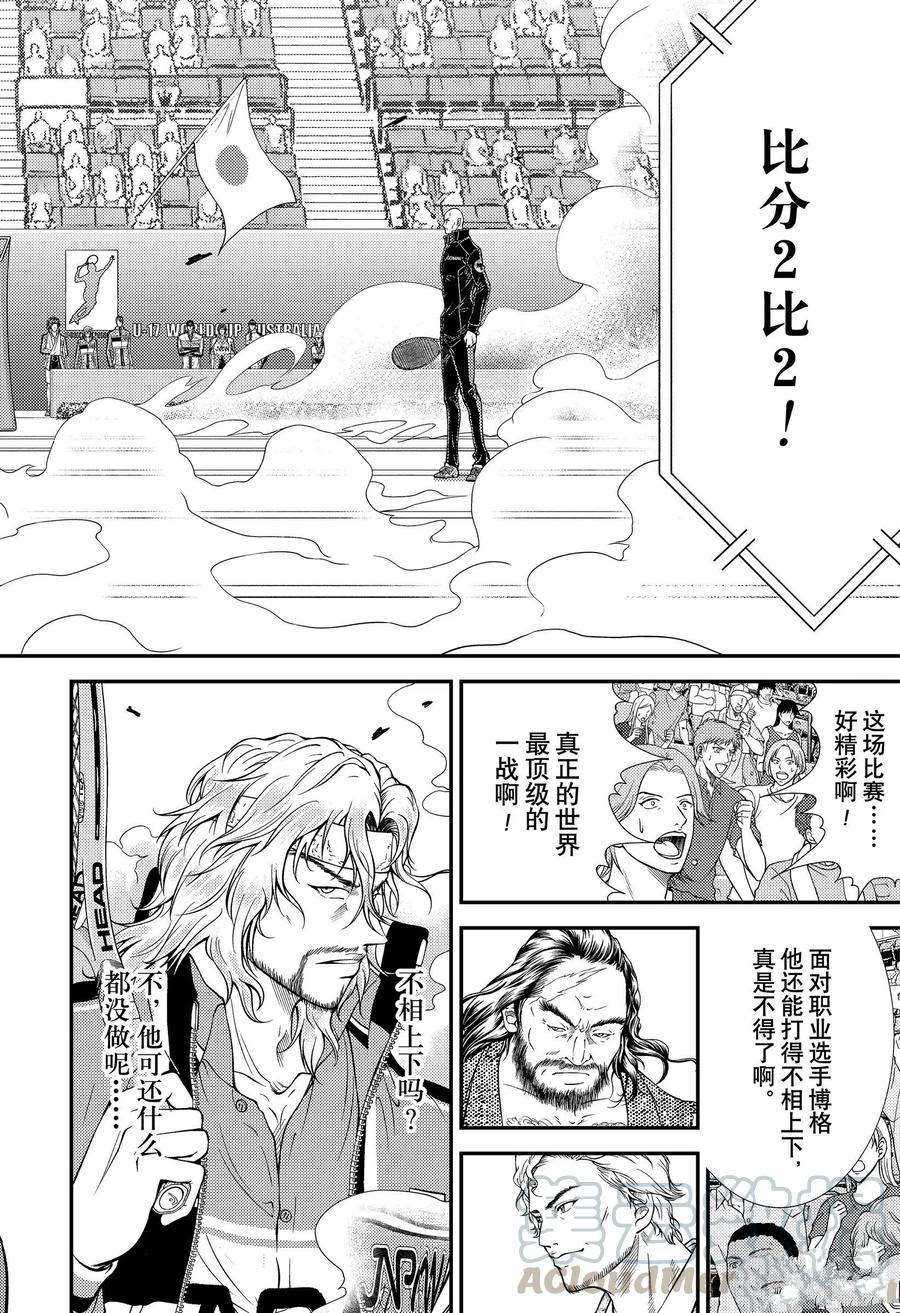 《新网球王子》漫画最新章节第341话 试看版免费下拉式在线观看章节第【6】张图片