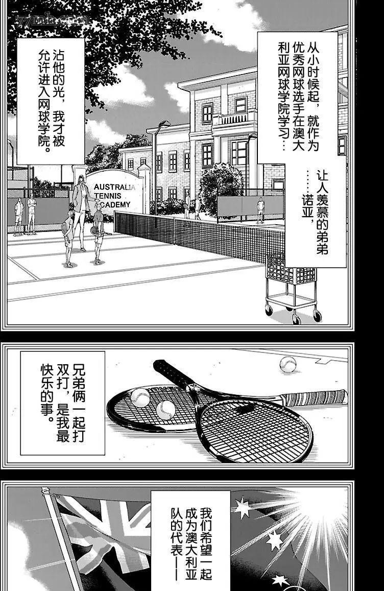 《新网球王子》漫画最新章节第197话 试看版免费下拉式在线观看章节第【12】张图片