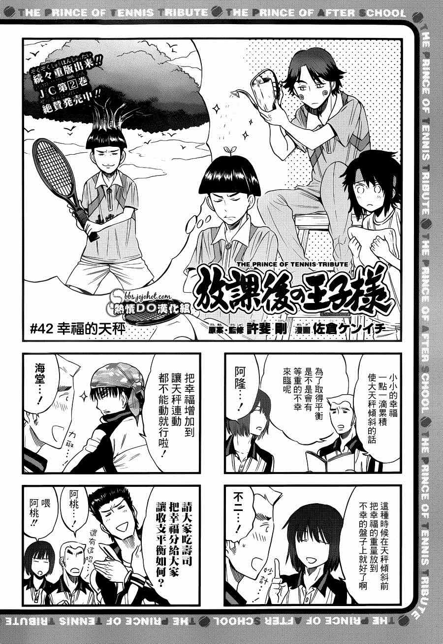 《新网球王子》漫画最新章节四格42免费下拉式在线观看章节第【1】张图片