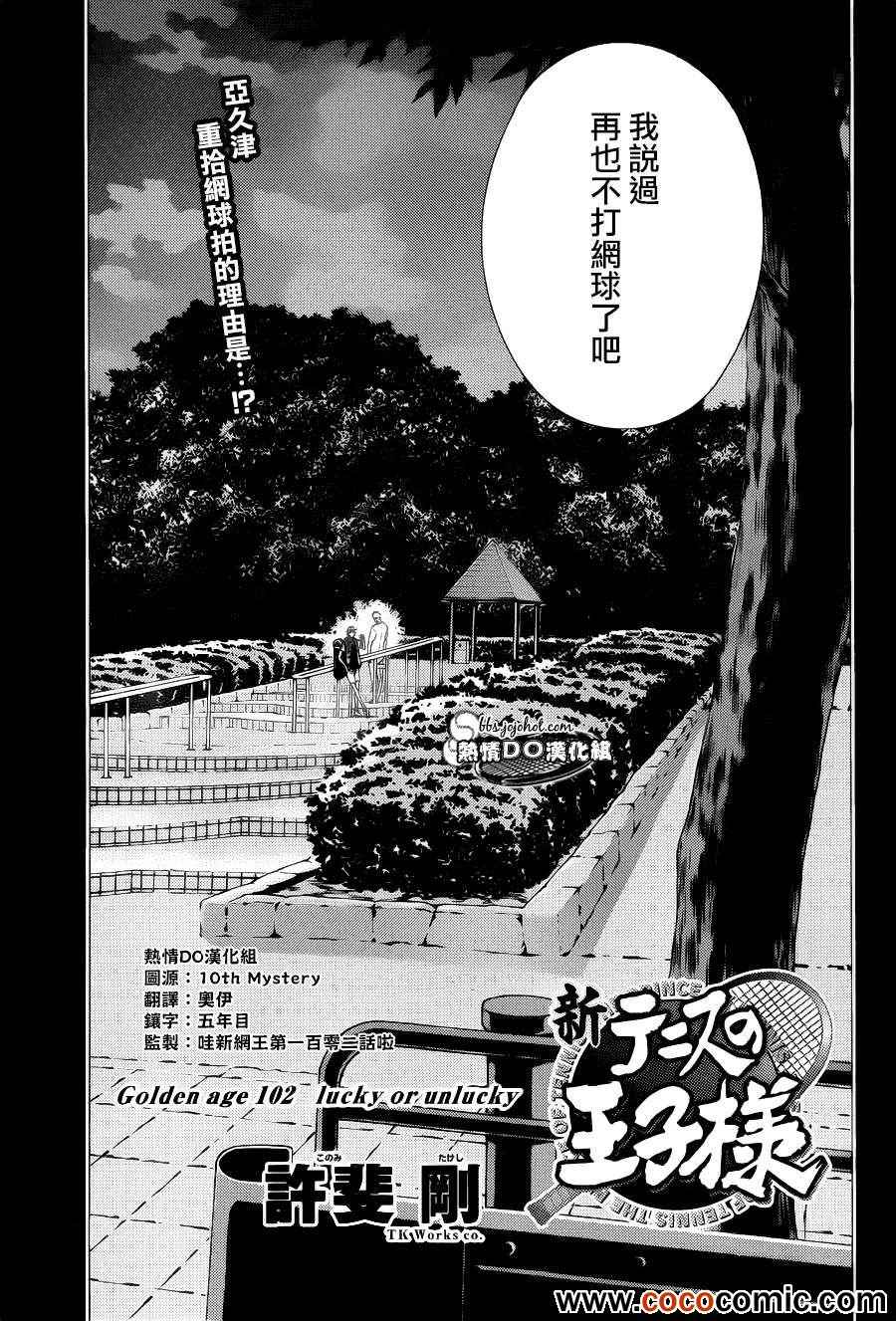 《新网球王子》漫画最新章节第102话免费下拉式在线观看章节第【1】张图片