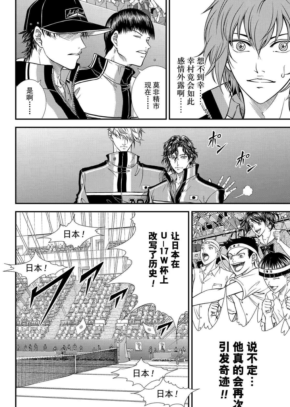《新网球王子》漫画最新章节第312话 试看版免费下拉式在线观看章节第【4】张图片