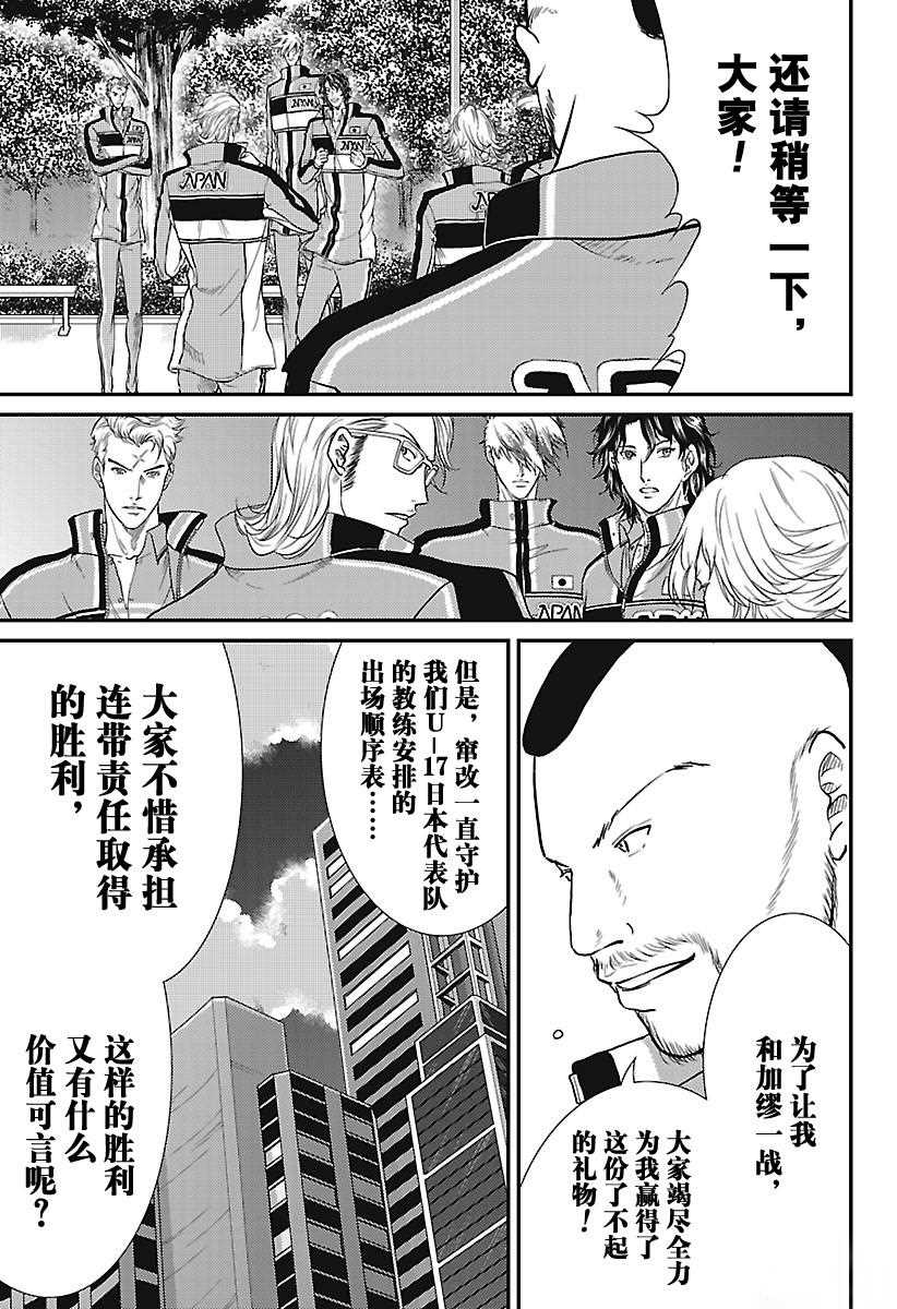 《新网球王子》漫画最新章节第232话 试看版免费下拉式在线观看章节第【33】张图片