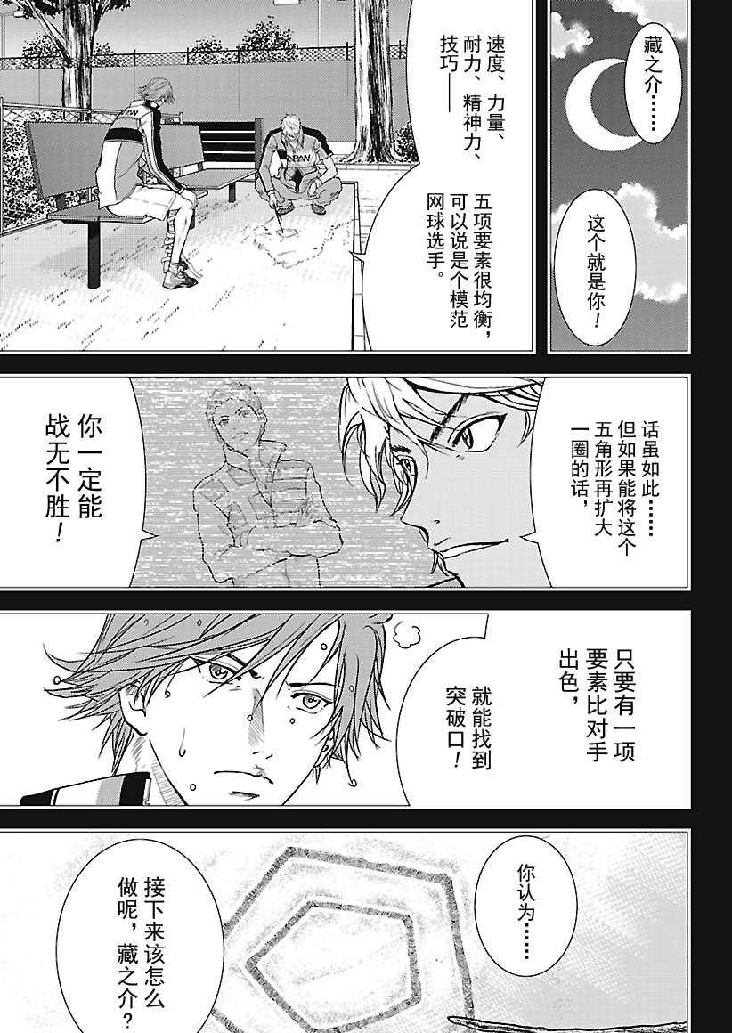 《新网球王子》漫画最新章节第238话 试看版免费下拉式在线观看章节第【9】张图片