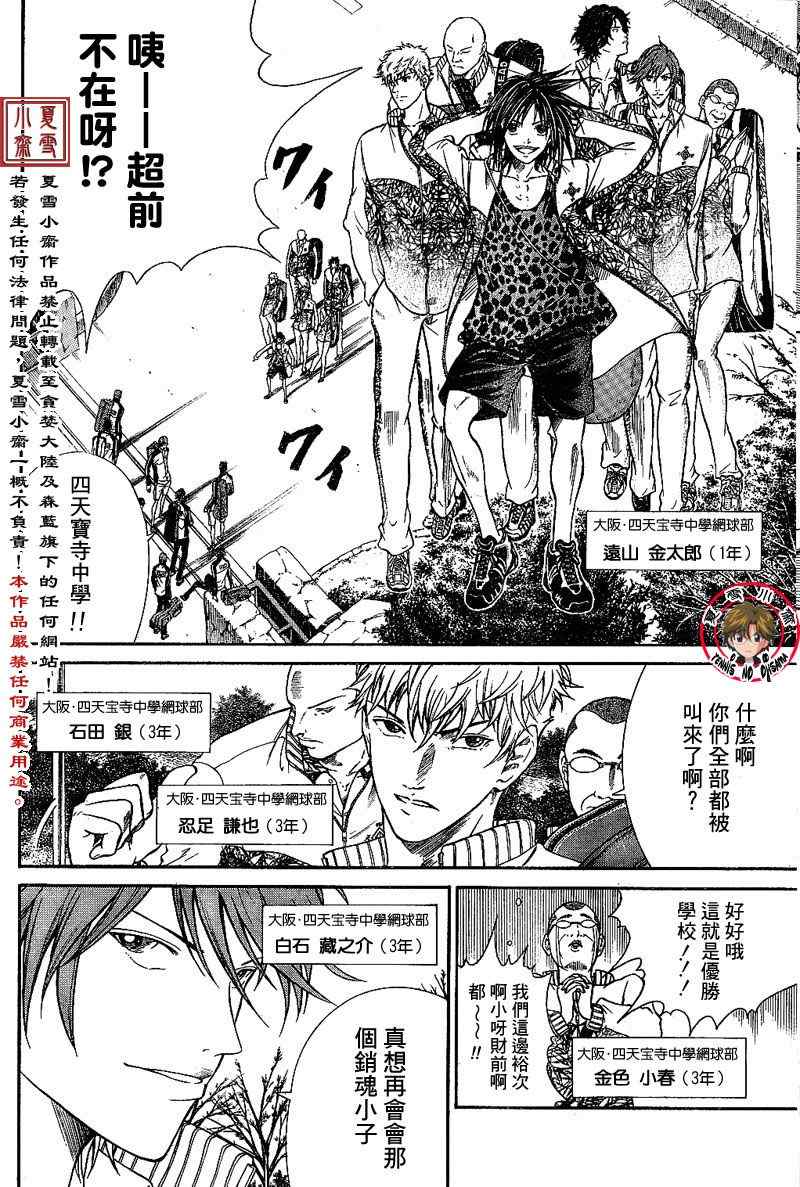 《新网球王子》漫画最新章节第1话免费下拉式在线观看章节第【23】张图片