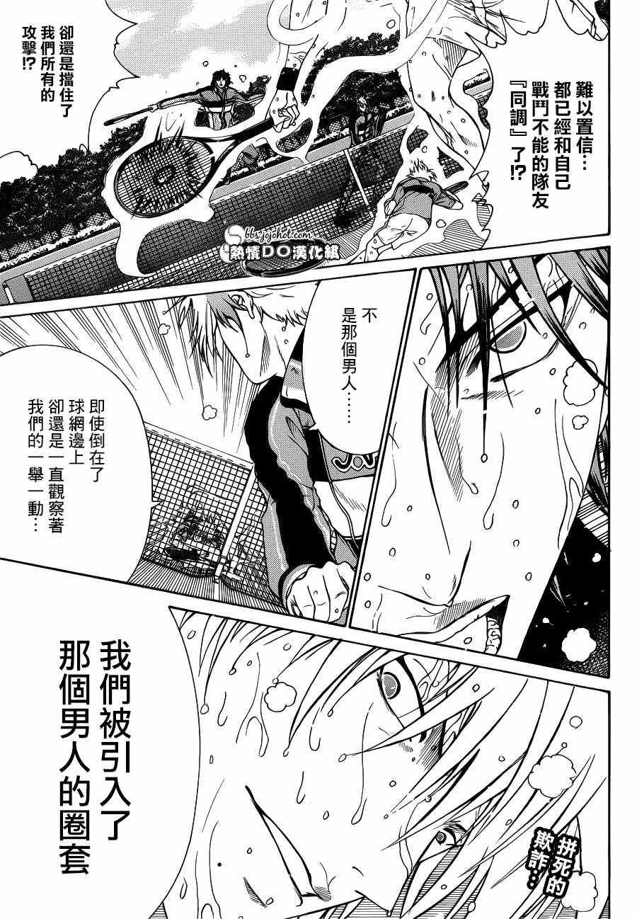 《新网球王子》漫画最新章节第80话免费下拉式在线观看章节第【1】张图片