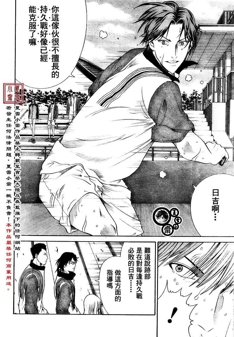 《新网球王子》漫画最新章节第11话免费下拉式在线观看章节第【18】张图片