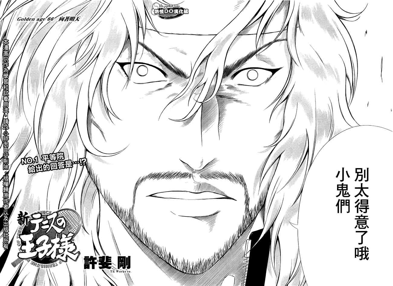 《新网球王子》漫画最新章节第66话免费下拉式在线观看章节第【2】张图片