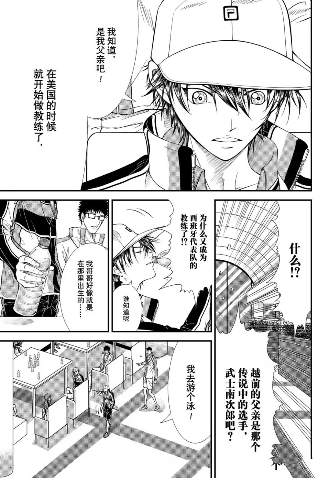 《新网球王子》漫画最新章节第387话免费下拉式在线观看章节第【12】张图片