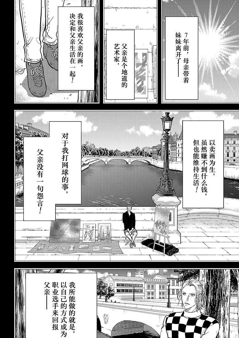 《新网球王子》漫画最新章节第240话 试看版免费下拉式在线观看章节第【11】张图片