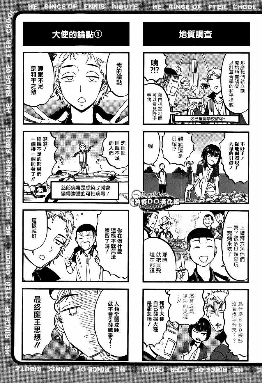 《新网球王子》漫画最新章节四格74免费下拉式在线观看章节第【2】张图片