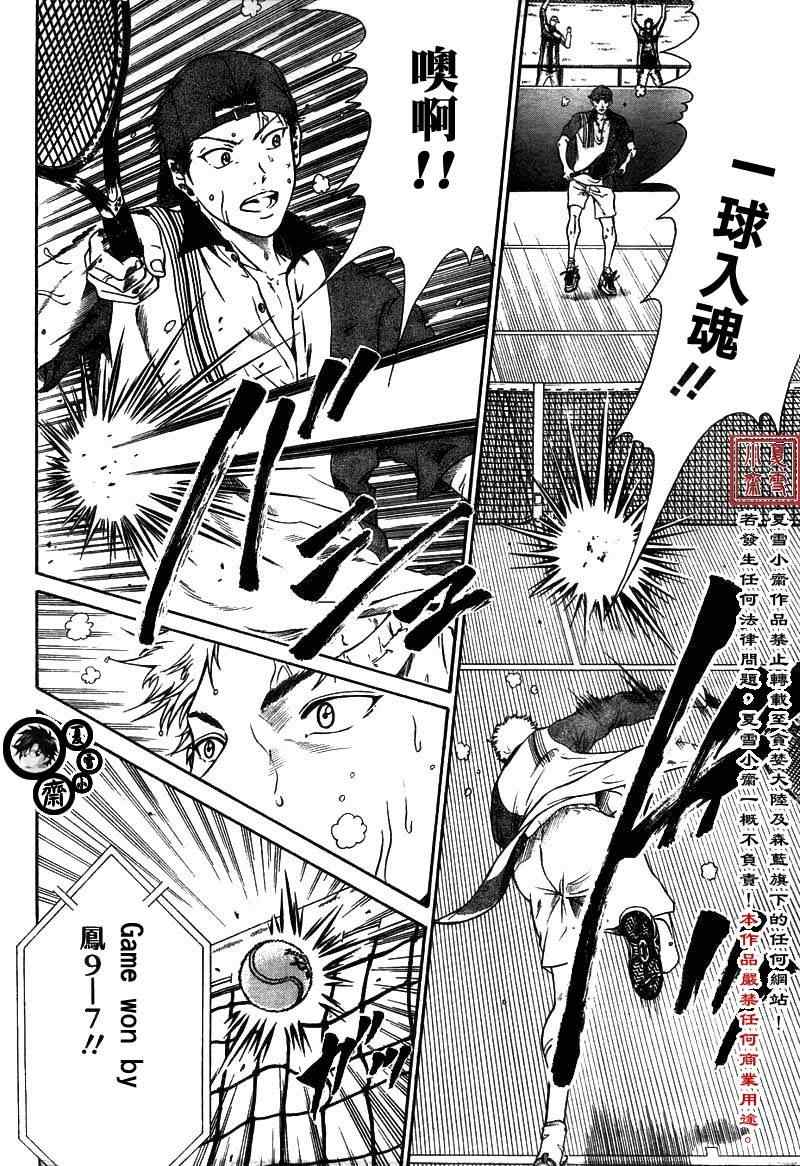 《新网球王子》漫画最新章节第9话免费下拉式在线观看章节第【14】张图片