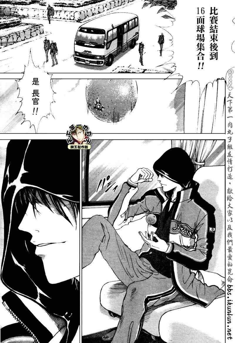 《新网球王子》漫画最新章节第50话免费下拉式在线观看章节第【9】张图片