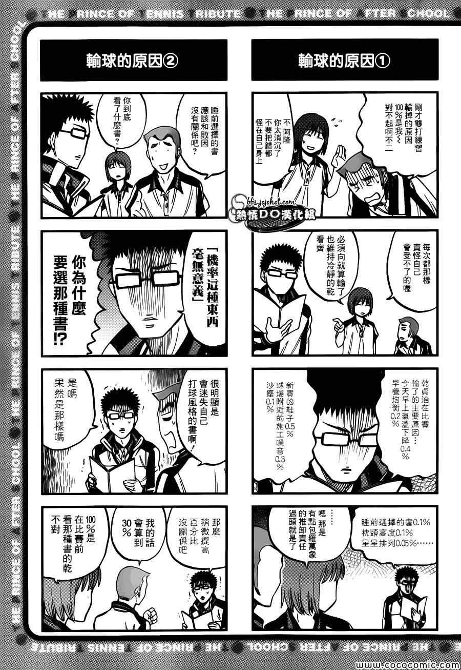 《新网球王子》漫画最新章节四格56免费下拉式在线观看章节第【2】张图片