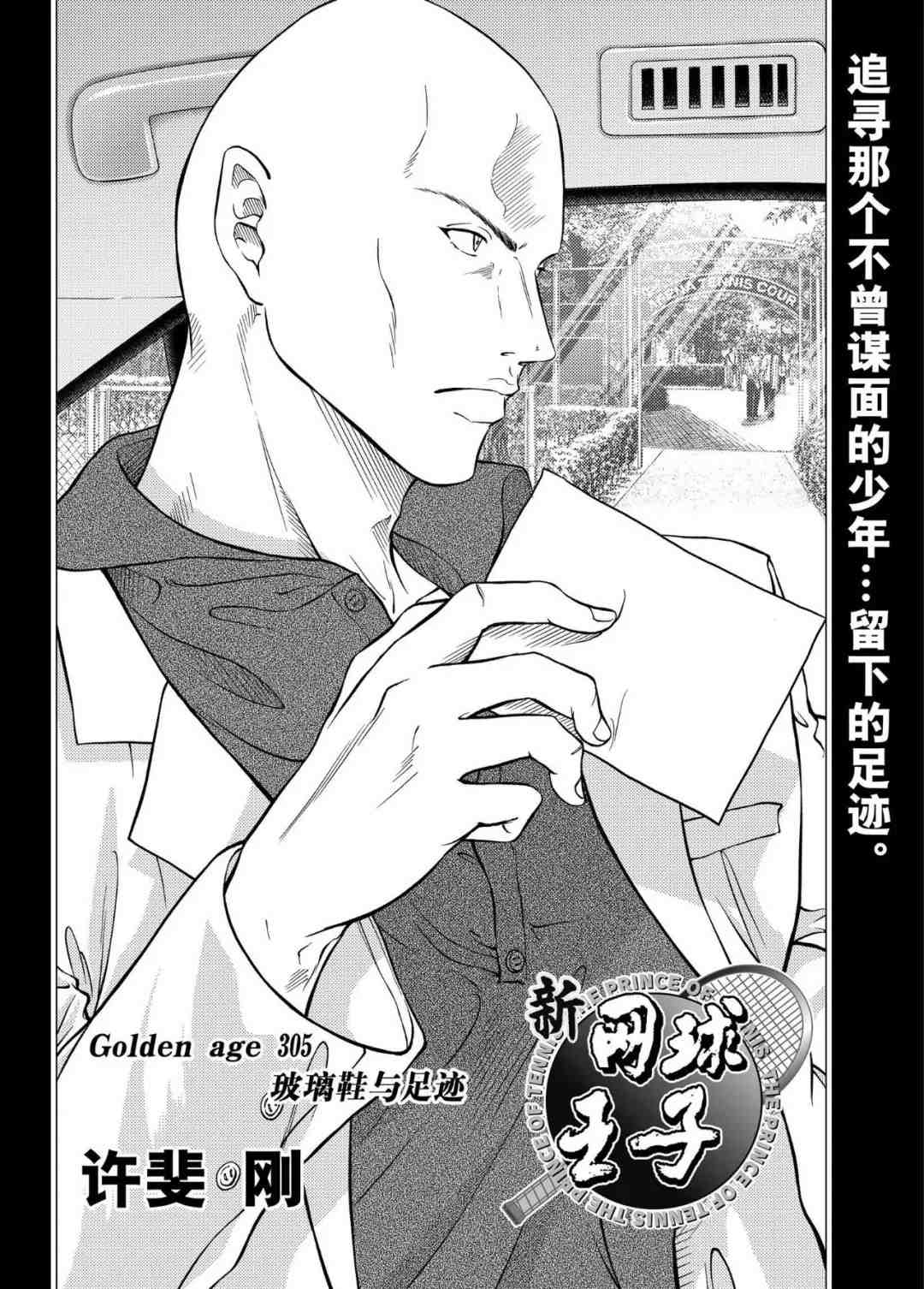 《新网球王子》漫画最新章节第305话 试看版免费下拉式在线观看章节第【2】张图片