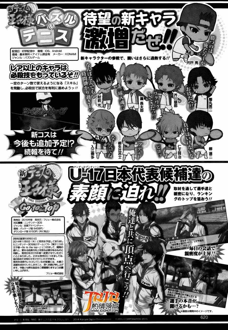 《新网球王子》漫画最新章节第131话免费下拉式在线观看章节第【17】张图片