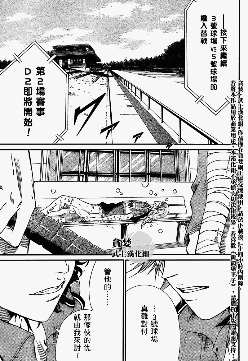 《新网球王子》漫画最新章节第31话免费下拉式在线观看章节第【15】张图片