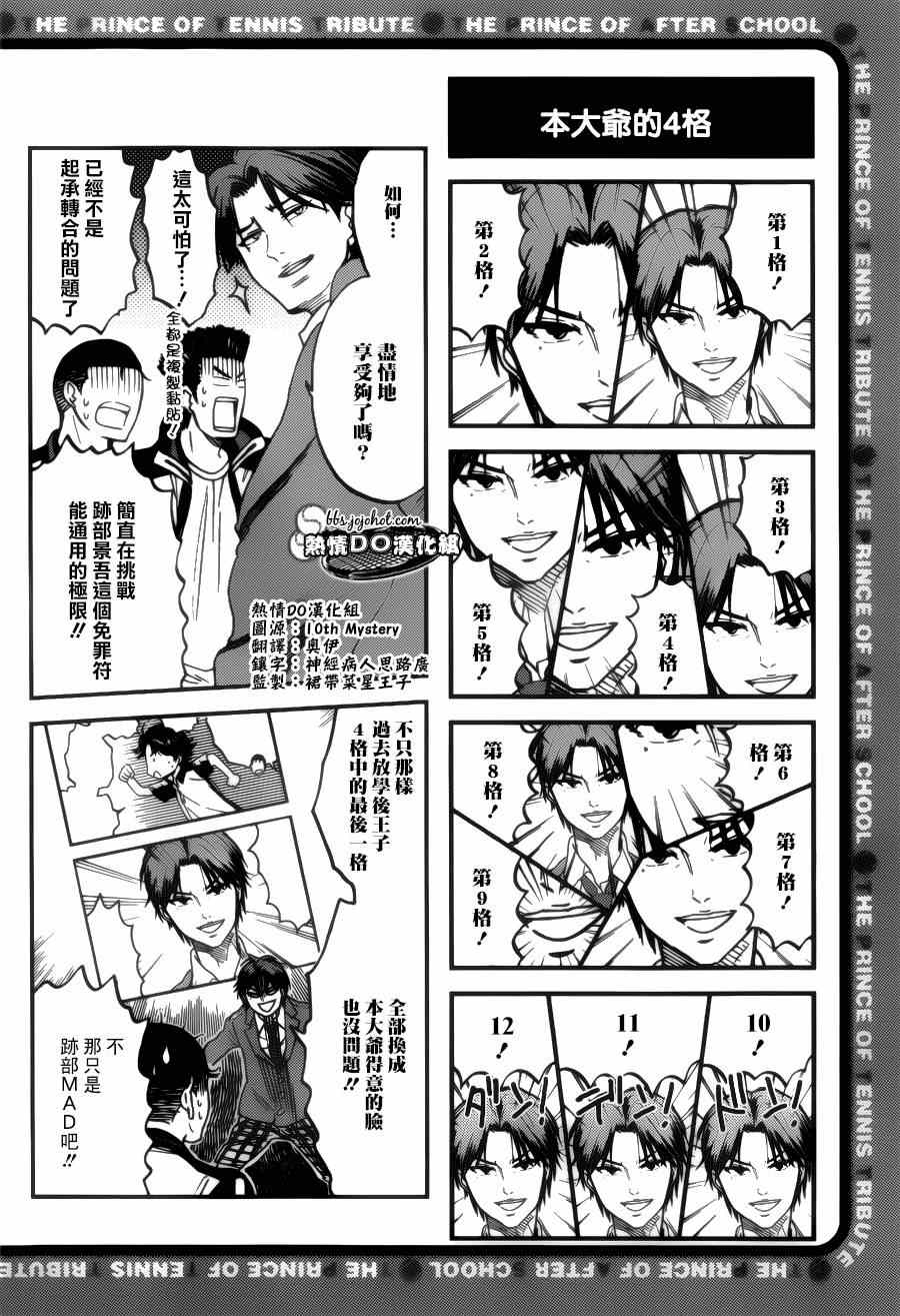 《新网球王子》漫画最新章节四格67免费下拉式在线观看章节第【3】张图片